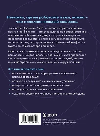 Каждый день на 100%. Как с помощью поведенческих наук управлять вниманием, энергией и настроением - фото 2