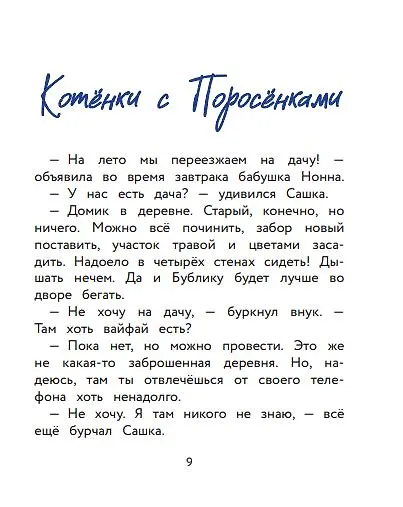 Спасатели без головы - фото 11