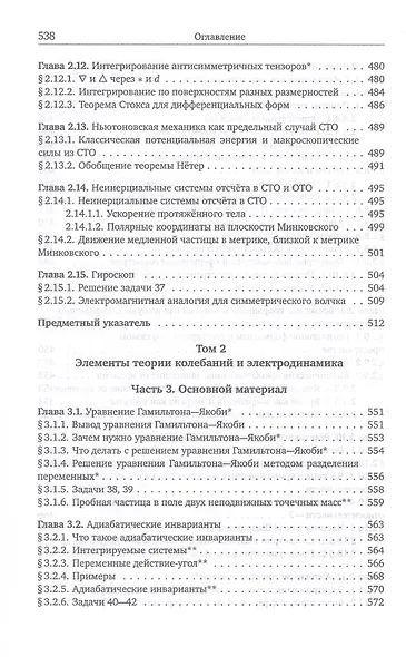Механика и теория поля. Том 2. Элементы теории колебаний и электродинамика - фото 15