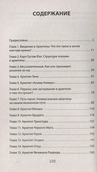 Архетипы. Как понять себя и окружающих (#экопокет) - фото 4