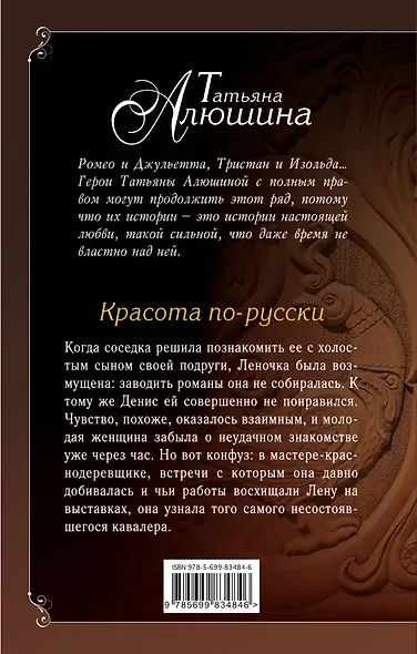 Красота по-русски: роман - фото 2