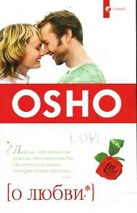 О любви - фото 1