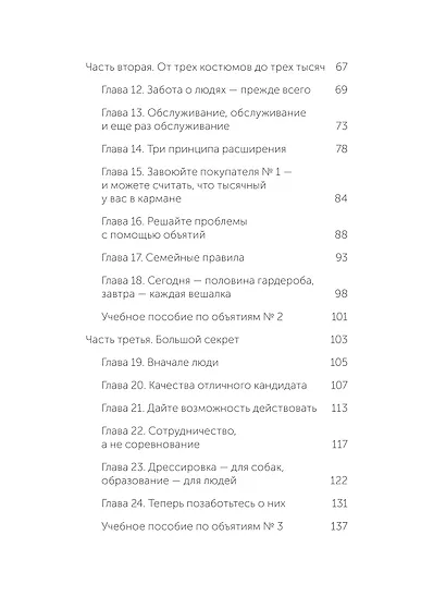 Обнимите своих клиентов. Практика выдающегося обслуживания. NEON Pocketbooks - фото 10