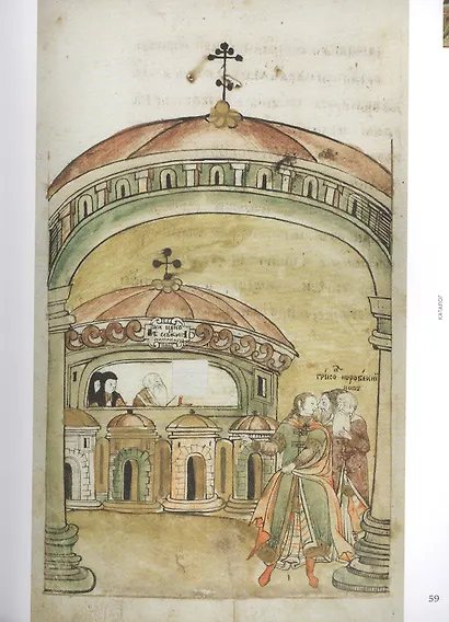 Вышел из Москвы… Иллюстрированная рукопись "Хождение Трифона Коробейникова" - фото 6