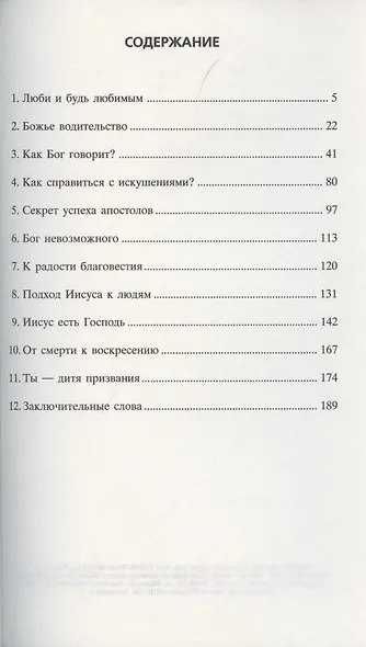 Приготовься служить Богу. Для тех, кто хочет увидеть Божье действие в своей жизни - фото 2