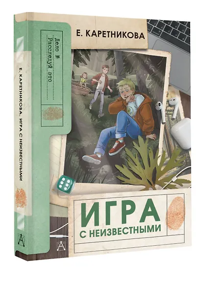 Игра с неизвестными - фото 3