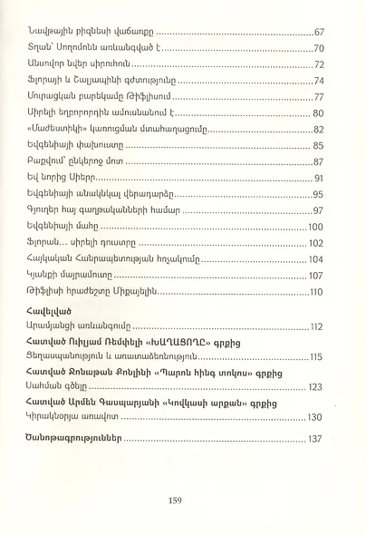 Арамянц (на армянском языке) - фото 3