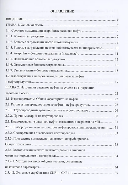 Локализация и ликвидация разливов нефти - фото 3