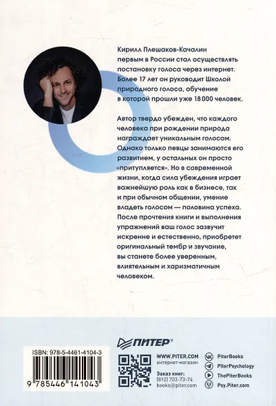 Постановка голоса. Говори свободно и без зажимов - фото 10
