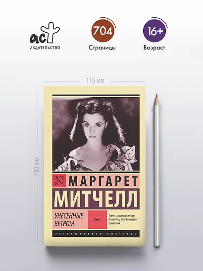 Унесенные ветром. Том 1 - фото 4