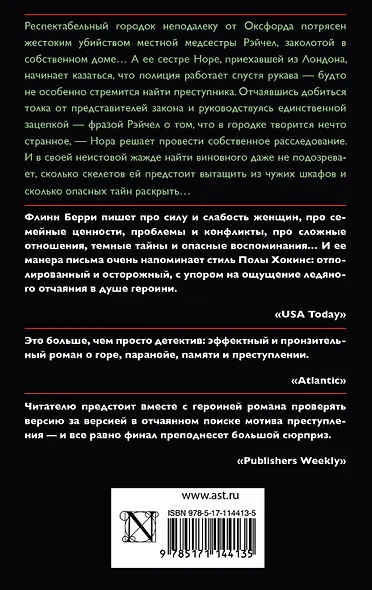В опасности - фото 2