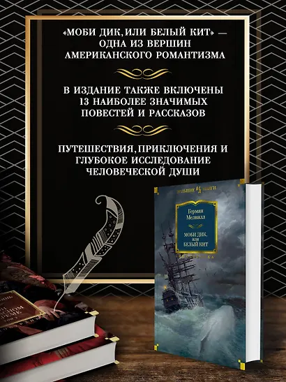 Моби Дик, или Белый Кит (сборник) - фото 5