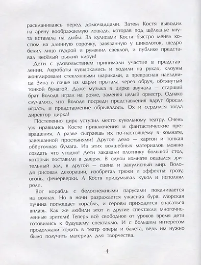 Станиславский. Первый русский режиссер - фото 4