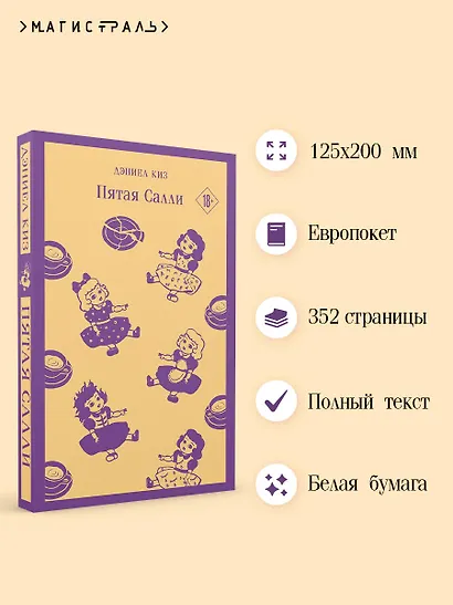 Пятая Салли - фото 5