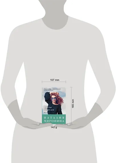 Счастье за три дня - фото 4