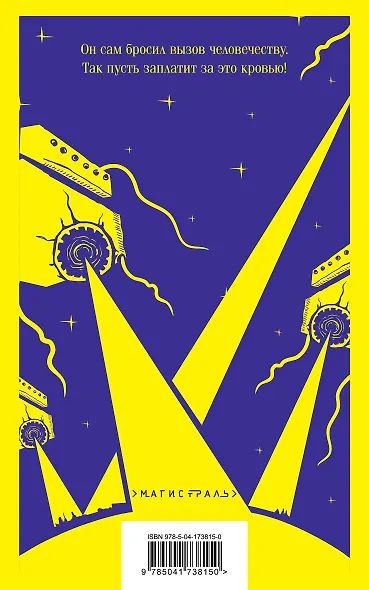 Набор "Классика ужаса" (из 6 книг: Франкенштейн, Дракула, Зов Ктулху, Золотой жук, Призрак Оперы, Война миров. Человек-невидимка) - фото 12