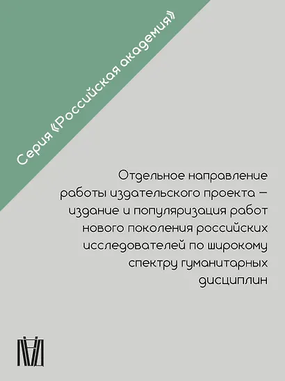 Критика психополитического разума. От самоотчуждения выгоревшего индивида к новым стилям жизни - фото 8