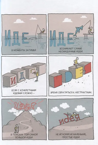 В поиске идей. Иллюстрированное исследование креативности - фото 4