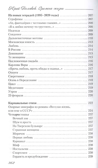 Времена жизни. Избранные стихи и очерки о поэзии - фото 8
