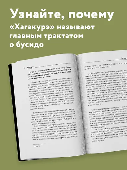 Хагакурэ. Бусидо - фото 5