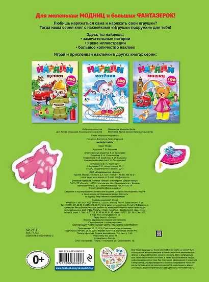 Наряди зайку (с наклейками) - фото 2