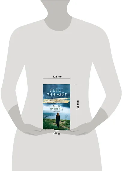 Тайна пациента - фото 12