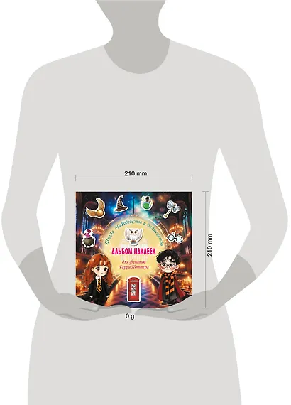 Школа чародейства и волшебства. Альбом наклеек для фанатов Гарри Поттера (зеленый) - фото 4