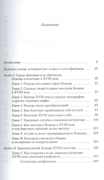 Повседневность русских городских обывателей - фото 2