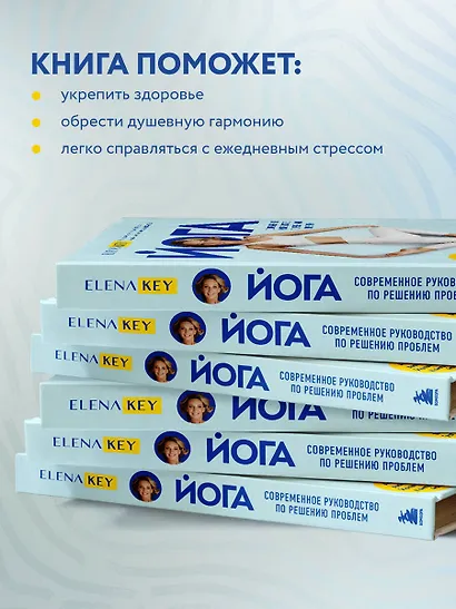 Йога. Современное руководство по решению проблем - фото 6