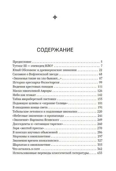 Книга небесных знамений - фото 3