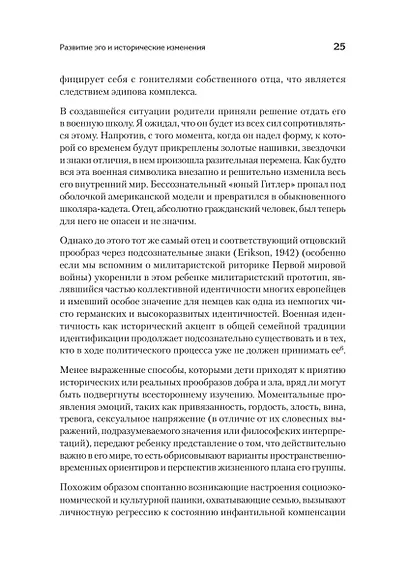 Идентичность и цикл жизни - фото 15