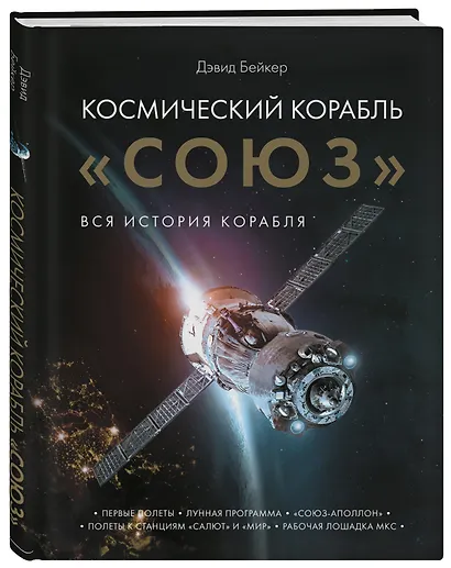 Космический корабль "Союз". Вся история корабля - фото 3