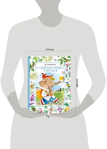 Слоненок пошел учиться. Рисунки Н. Бугославской - фото 10