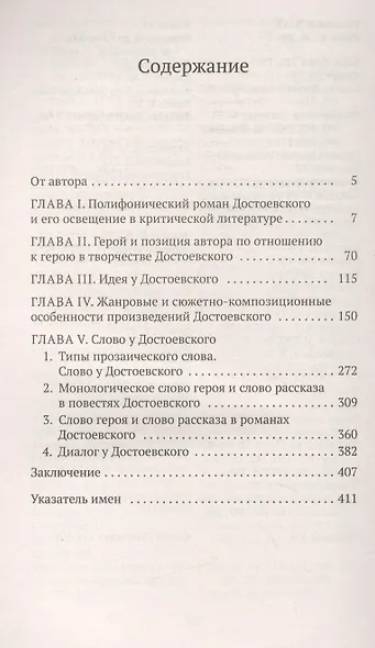 Проблемы поэтики Достоевского - фото 3