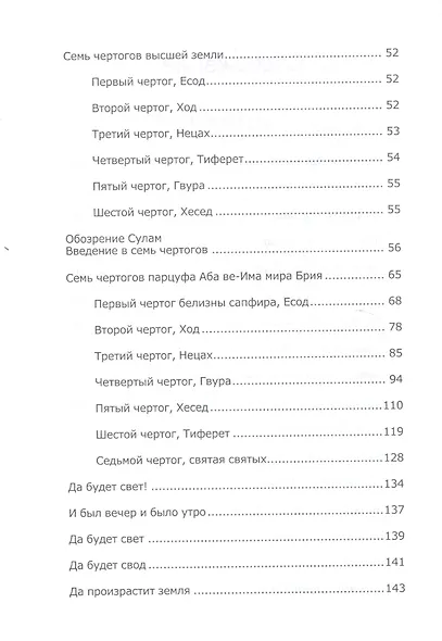 Книга Зоар. Берешит, часть 2. Ноах - фото 3