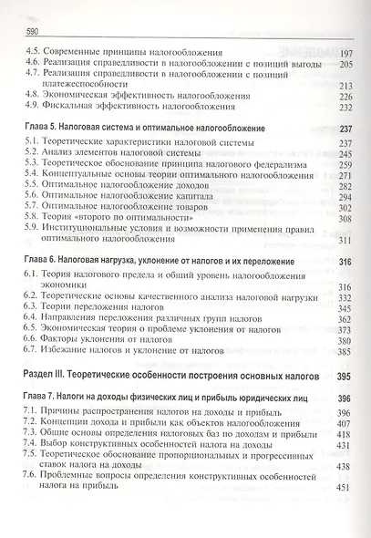 Теория налогообложения. Продвинутый курс - фото 3