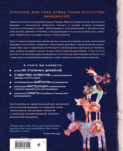 Японская мозаичная вышивка: новая техника вышивания на основе штопального стежка - фото 2