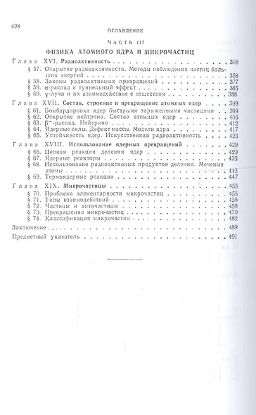 Курс общей физики: Учебное пособие. В 3 т. Т.3. Оптика. Физика атомов и молекул. Физикаатомного ядра и микрочастиц. 6 -е изд. - фото 4