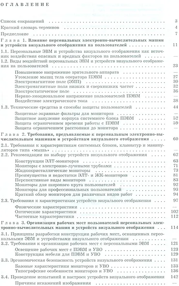 Обеспечение безопасности при работе с ПЭВМ - фото 2