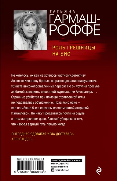 Роль грешницы на бис - фото 2
