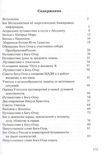 К информации вне времени и пространства - фото 2