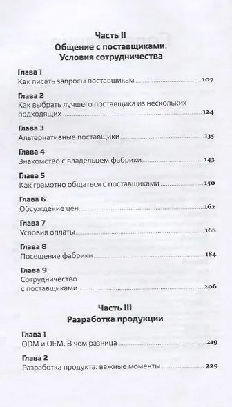 Сделай это в Китае! Руководство по производству вашего товара в КНР: от идеи до партии на складе - фото 3