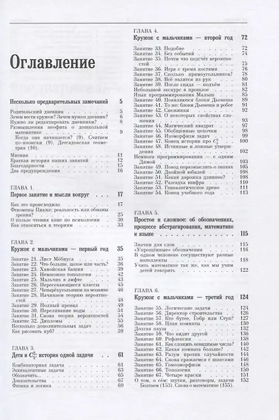 Малыши и математика. Домашний кружок для дошкольников - фото 2