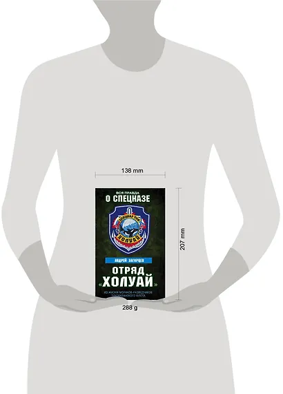Отряд «Холуай». Из жизни моряков-разведчиков Тихоокеанского флота - фото 4