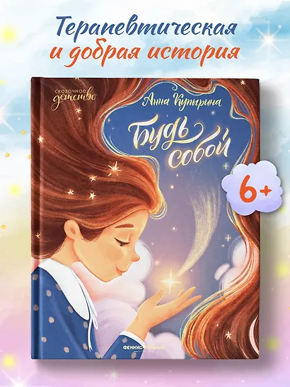 Будь собой - фото 3