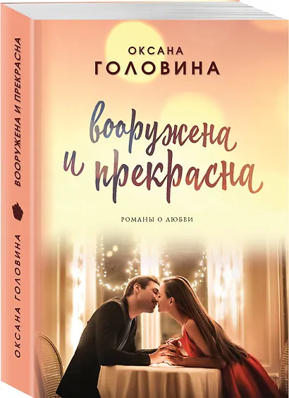 Вооружена и прекрасна - фото 3