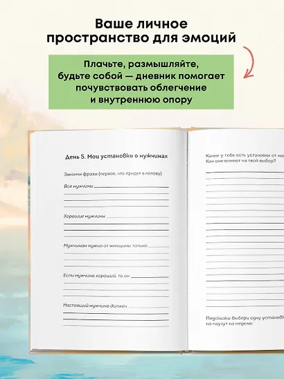 Дневник для проработки отношений с папой. 30 шагов к внутренней силе, безопасности и уважению к себе - фото 6
