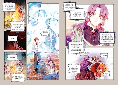 Как хорошо и удобно быть злодейкой. Том 2 (Быть злодейкой лучше? / Удобно и хорошо, потому что ты злодейка?). Манхва - фото 14