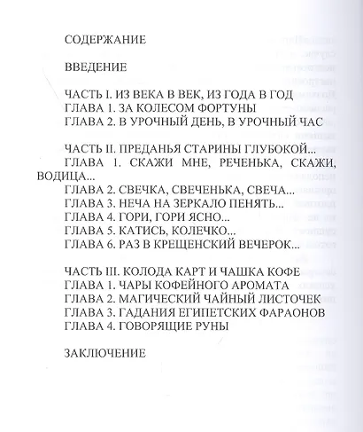 Книга гаданий - фото 2