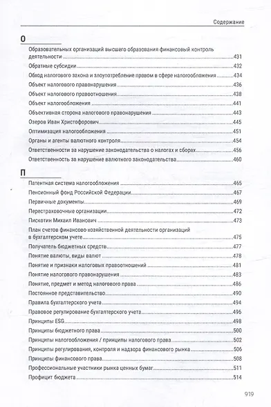 Энциклопедия российского финансового права - фото 8